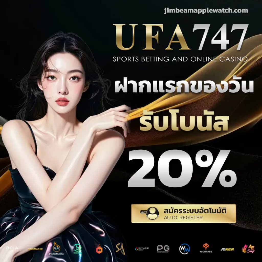 747 ยูฟ่า